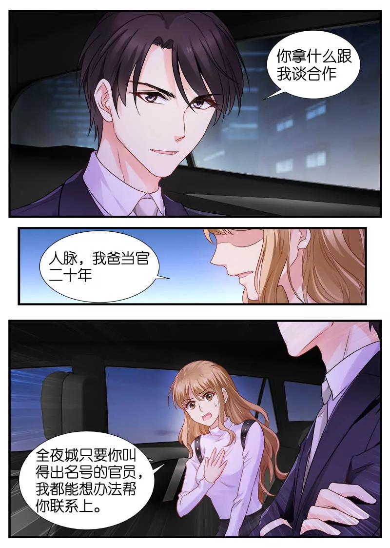 第7话 女人！我只给你三分钟0