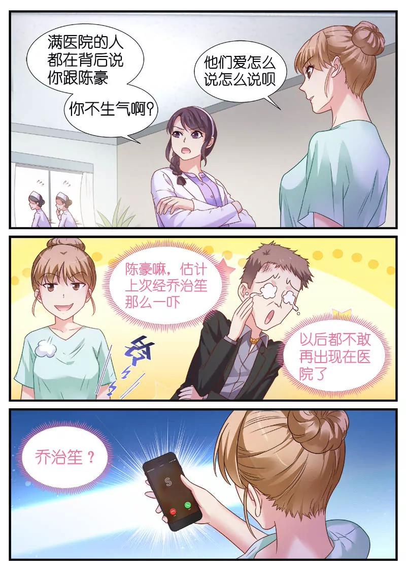 第7话 女人！我只给你三分钟7