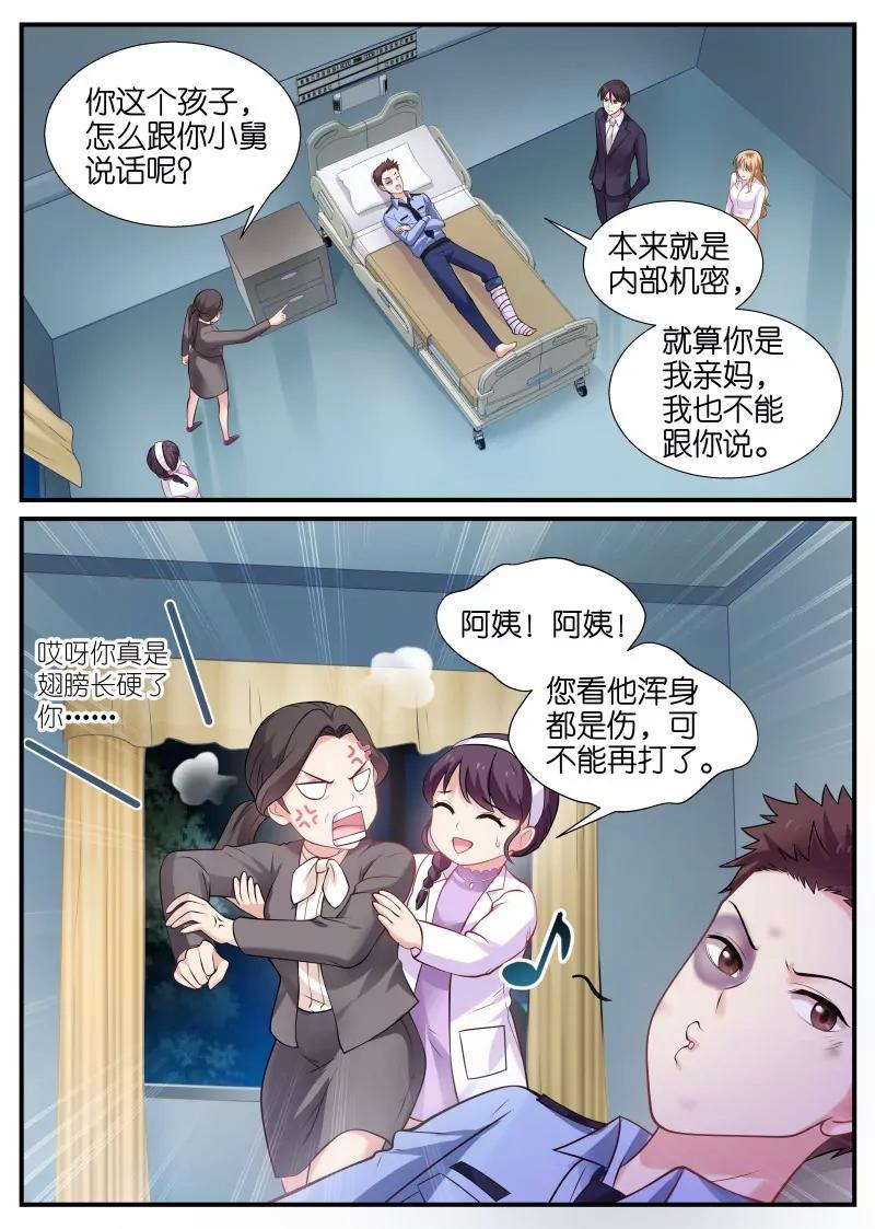 第13话 你妈贵姓？2