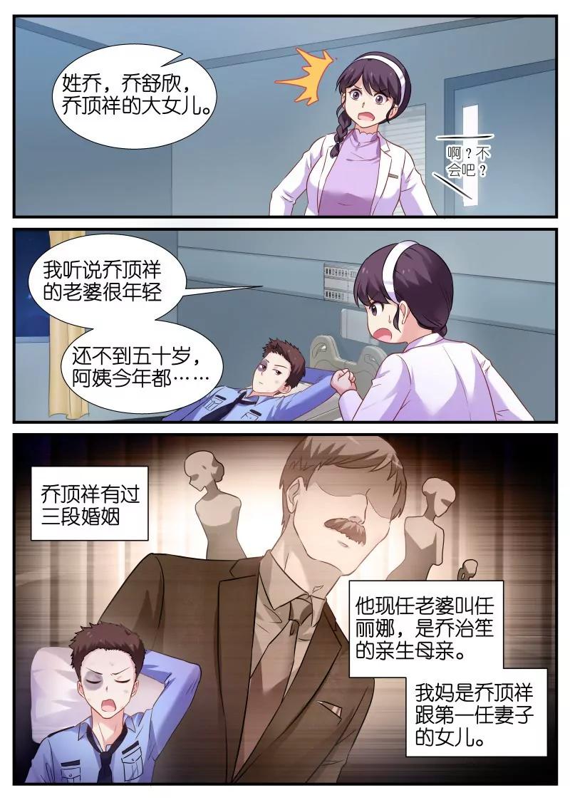 第13话 你妈贵姓？5