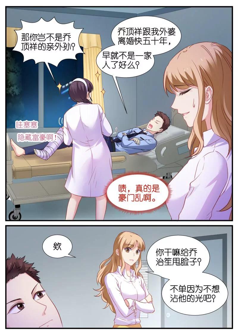 第13话 你妈贵姓？6