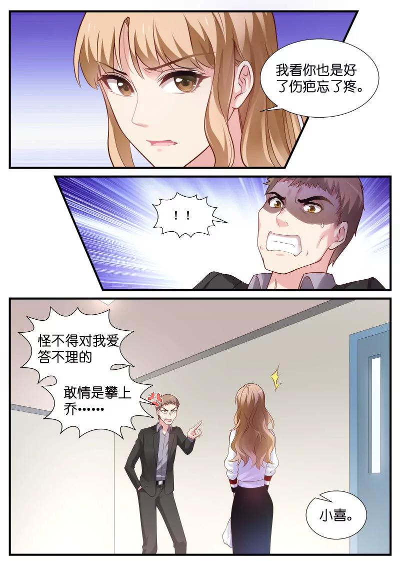 第15话 新男朋友？2