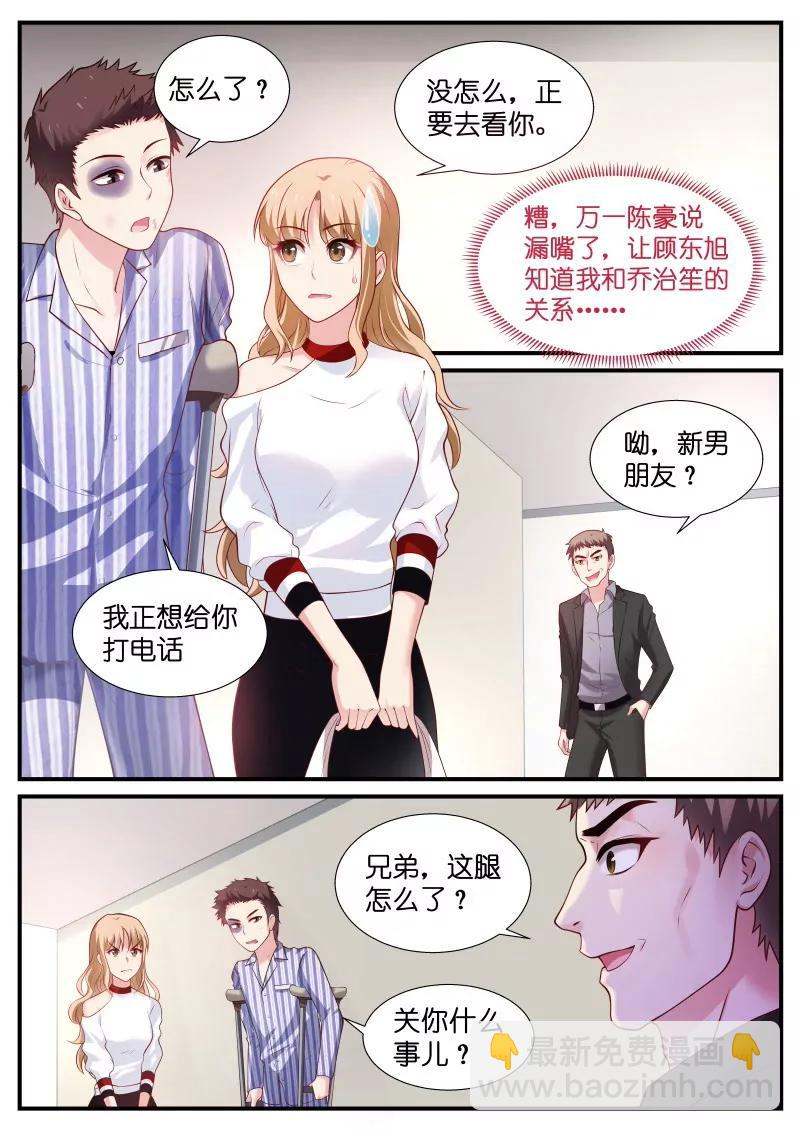第15话 新男朋友？3