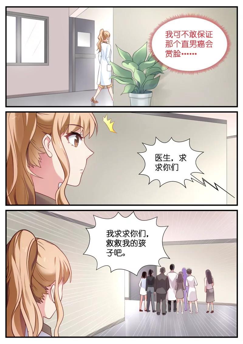 第18话 医生求你救救我女儿4