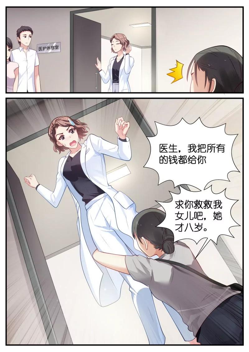 第18话 医生求你救救我女儿7