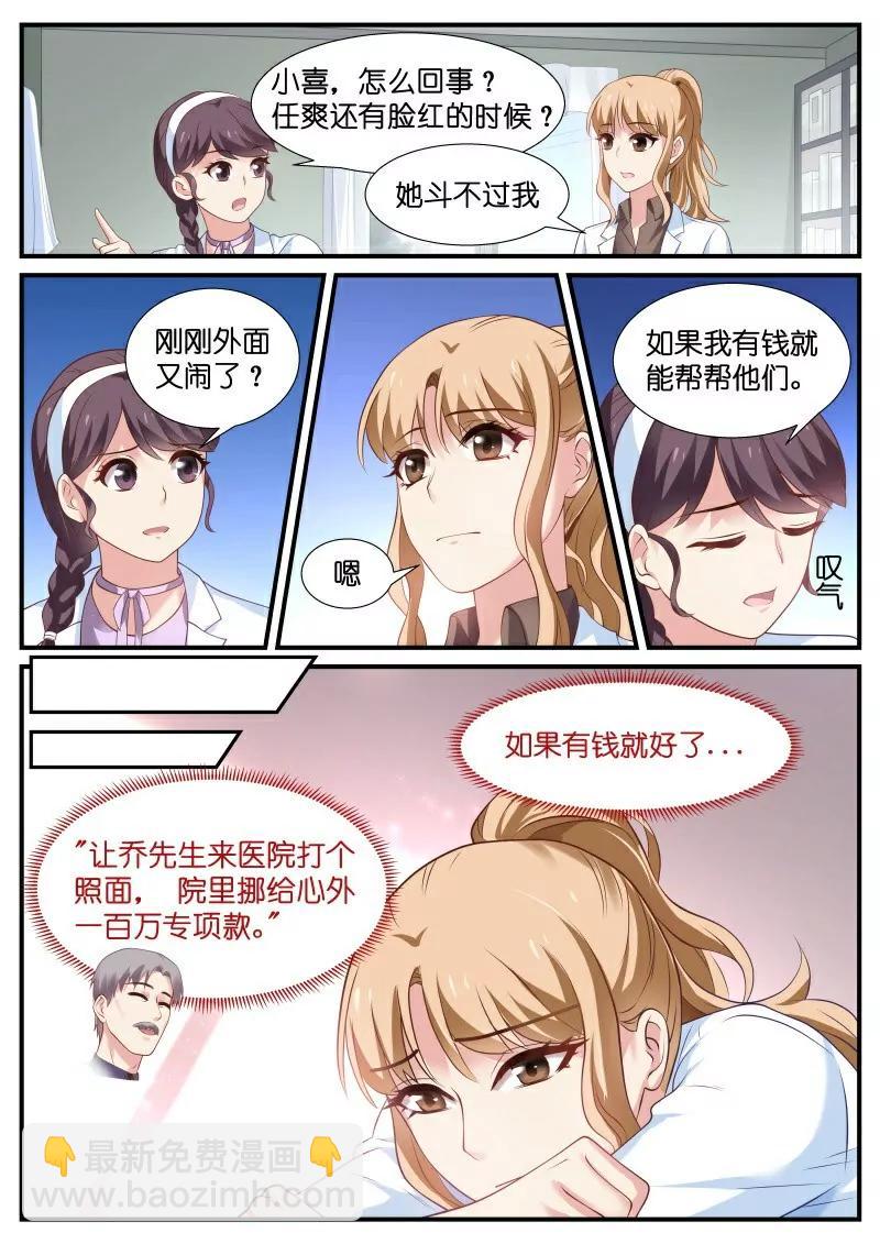 第20话 挑衅！你够吗？4