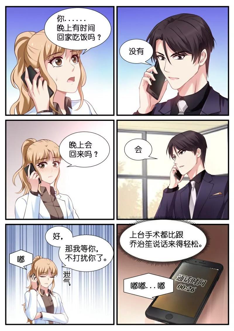 第20话 挑衅！你够吗？6