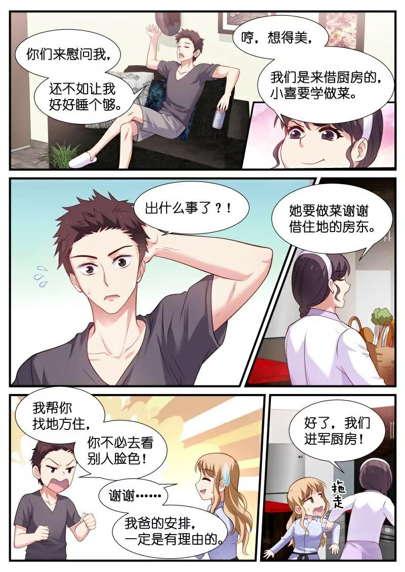第22话 进军厨房5