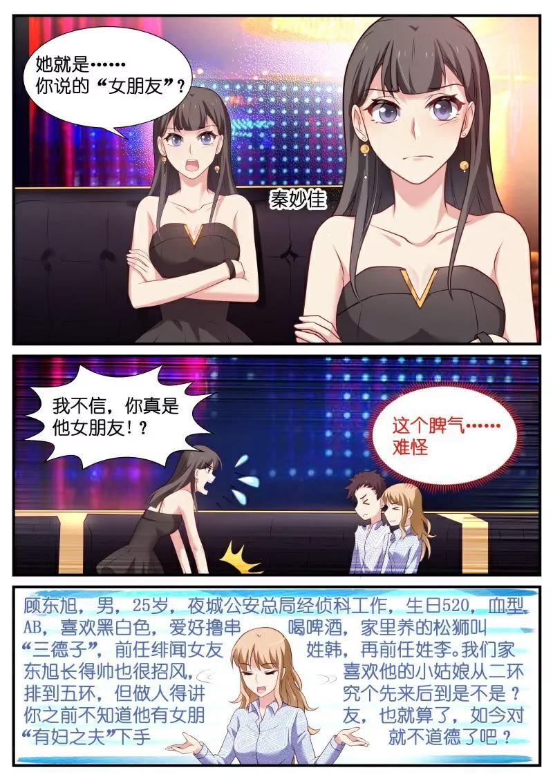 第23话 假装别人女朋友6