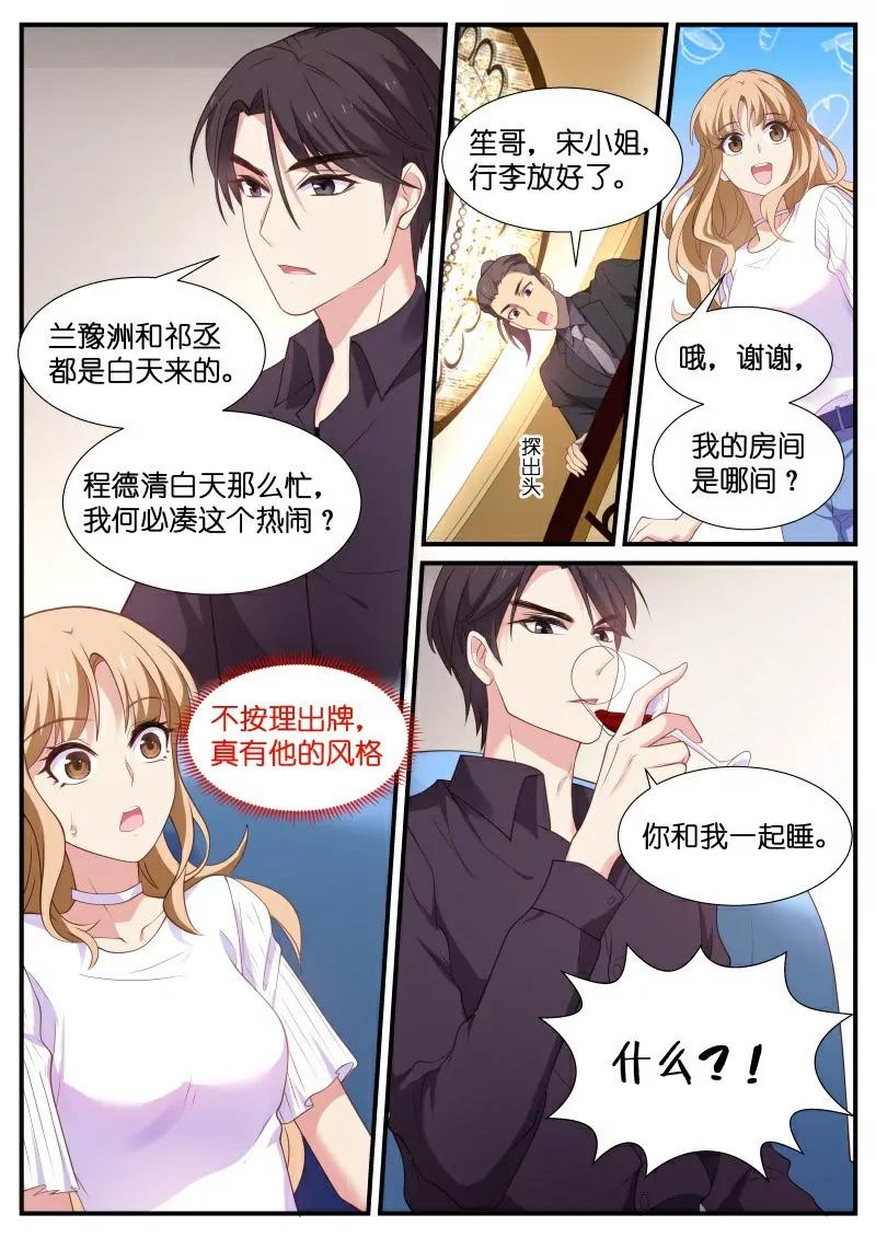 第28话 和我一起睡7