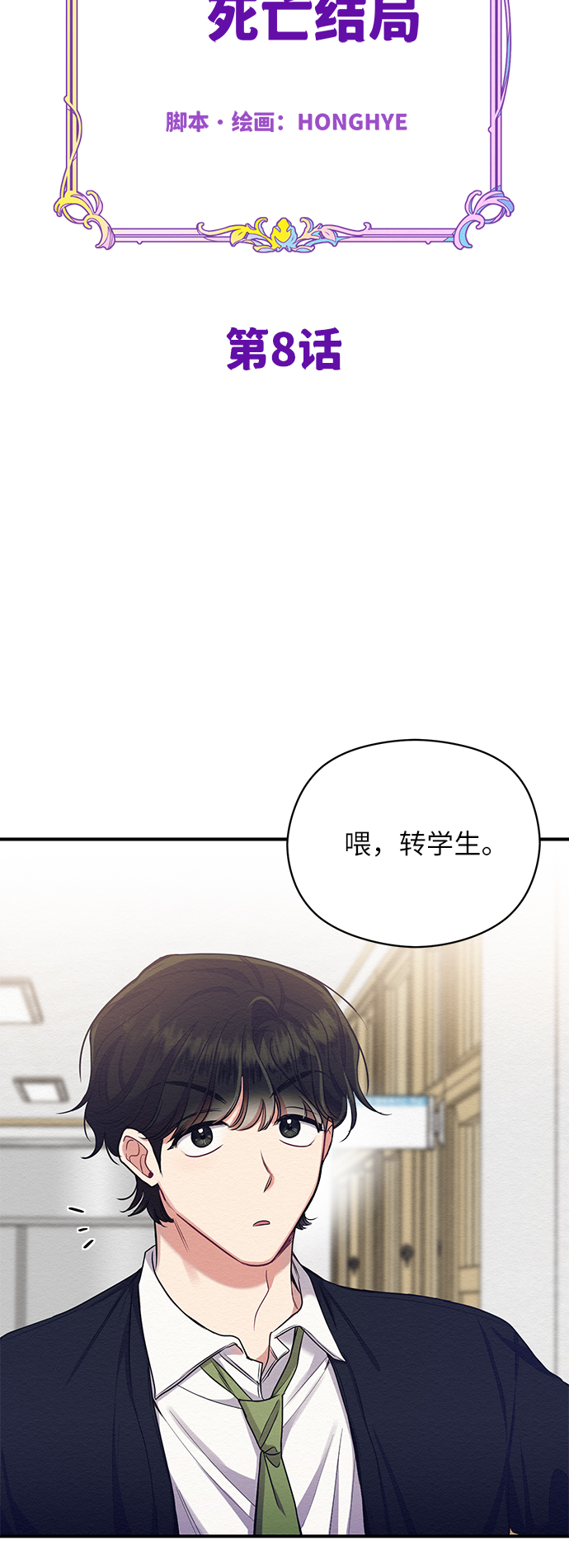 第8话10