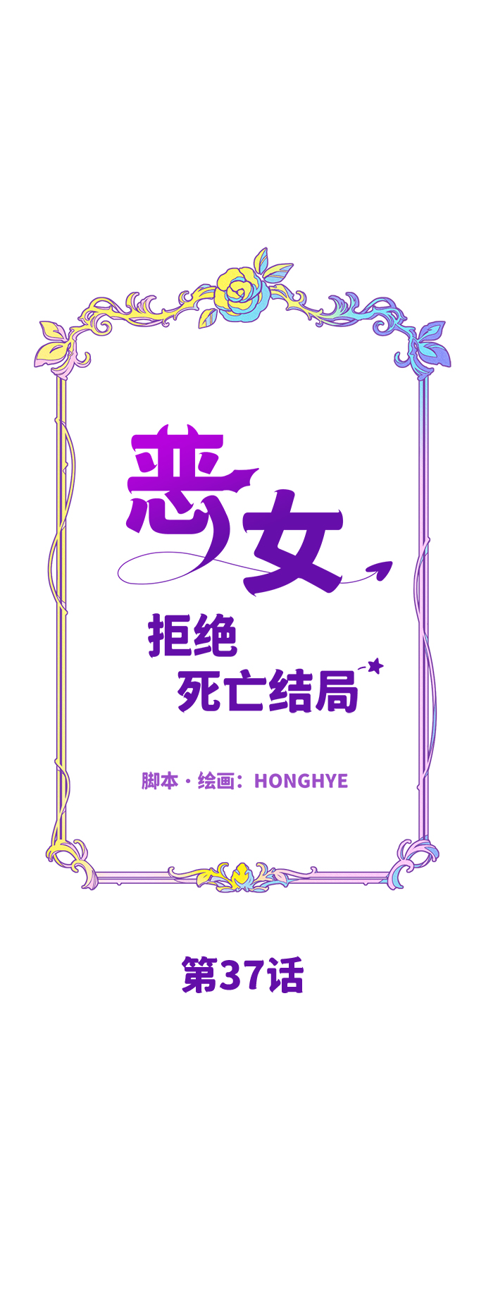 第37话19