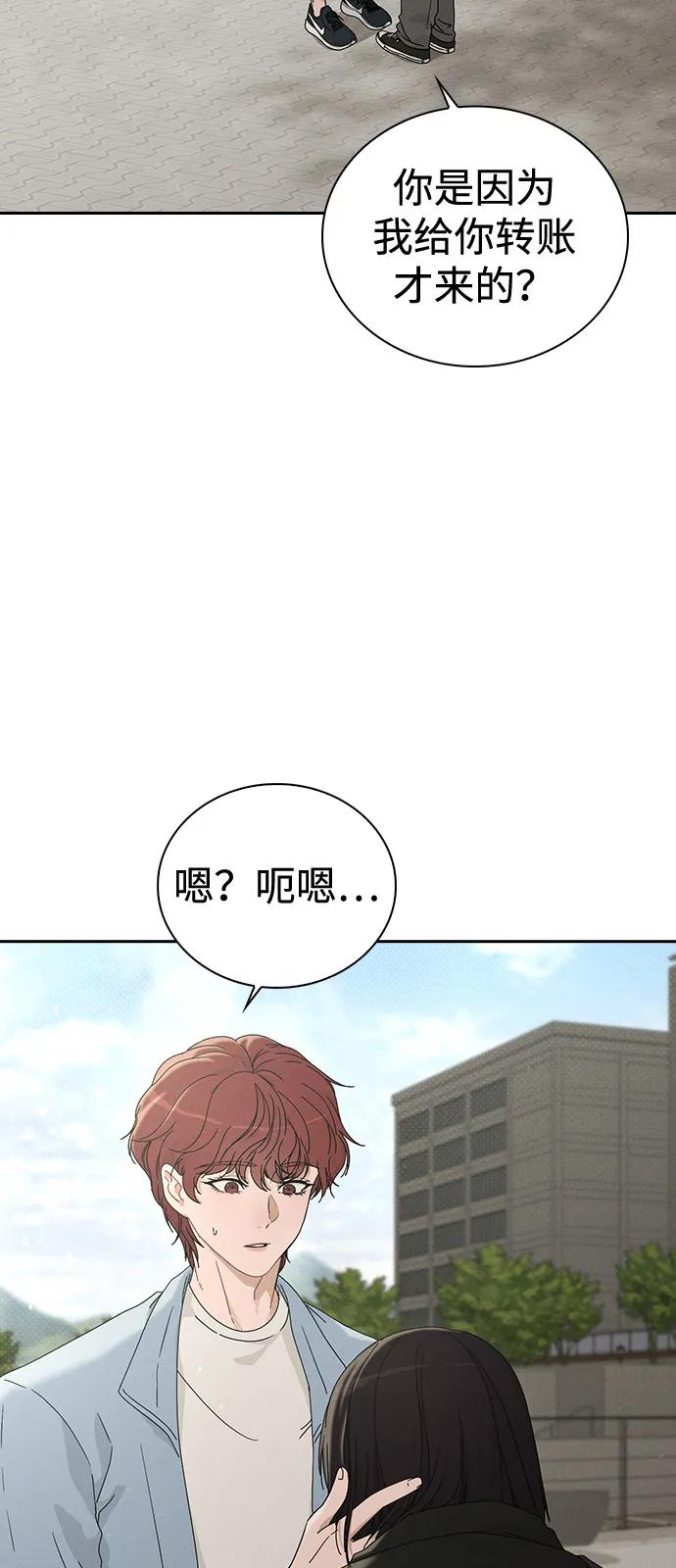 第1话 恋爱评分67