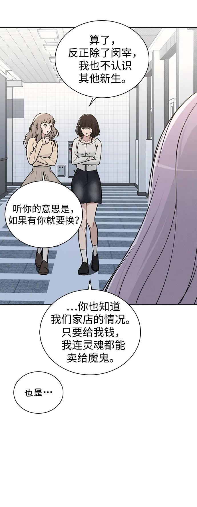 第17话 特别奖学金学生72