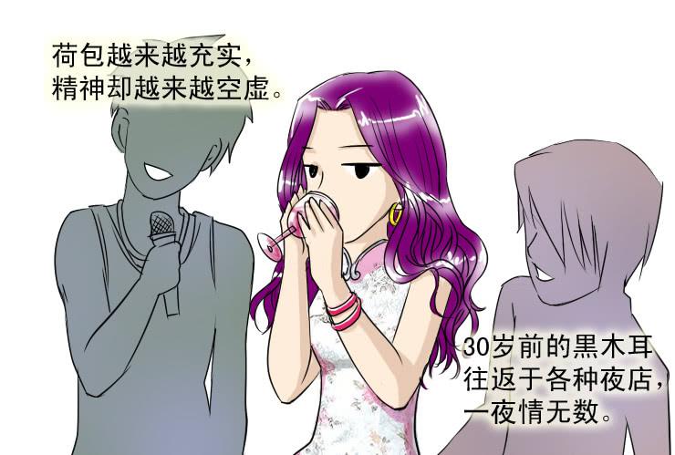 二十七 木耳是怎么变黑的（上）7
