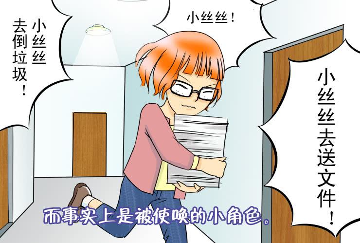 二十九 办公室里的地位2