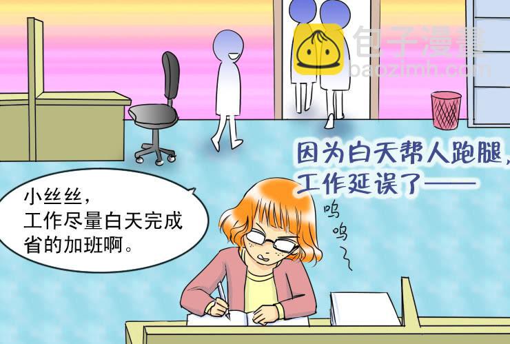二十九 办公室里的地位6