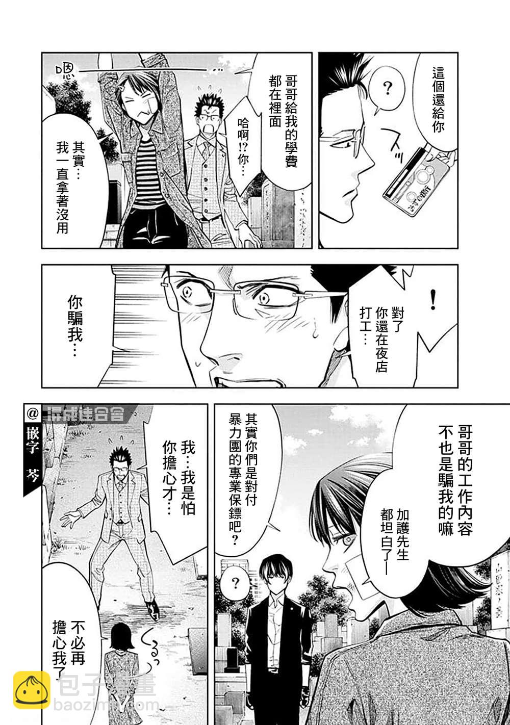第26话8