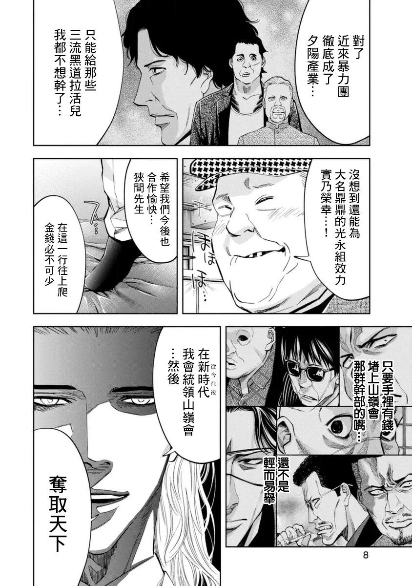 第40话8