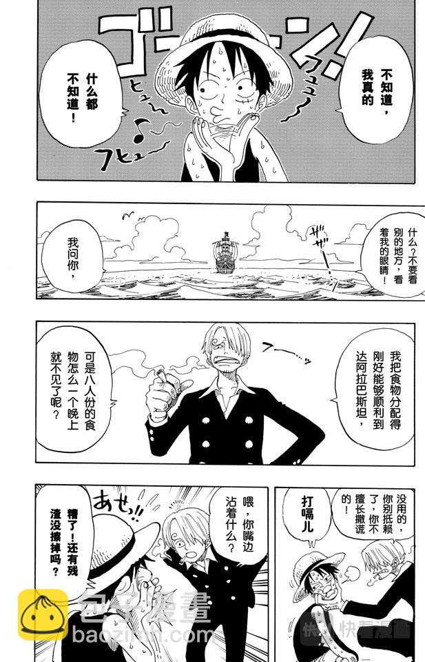 第155话 海盗鳄鱼先生11