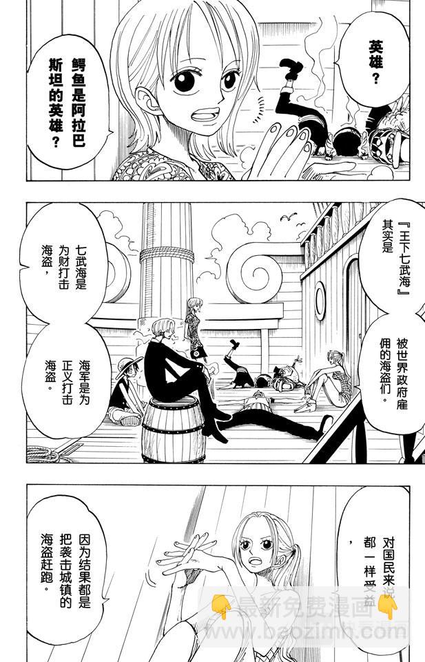 第155话 海盗鳄鱼先生13
