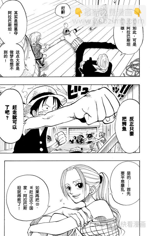 第155话 海盗鳄鱼先生14