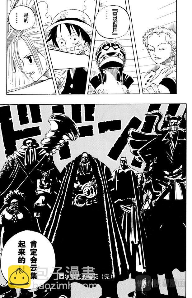 第155话 海盗鳄鱼先生18