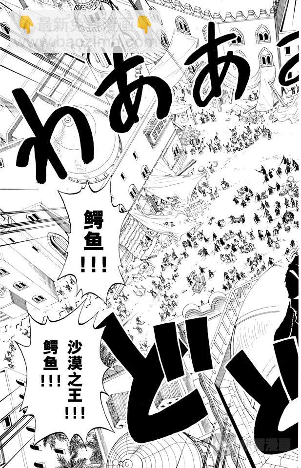第155话 海盗鳄鱼先生4