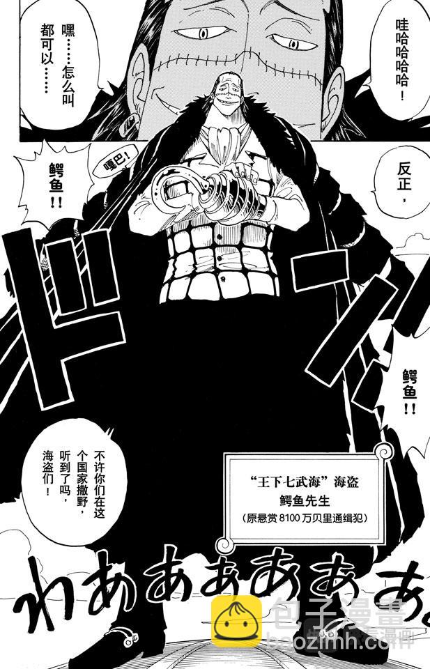 第155话 海盗鳄鱼先生5