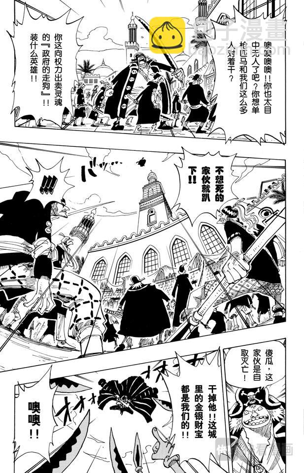 第155话 海盗鳄鱼先生6