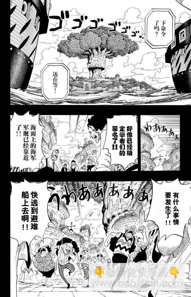 第395话 奥哈拉VS.世界政府1