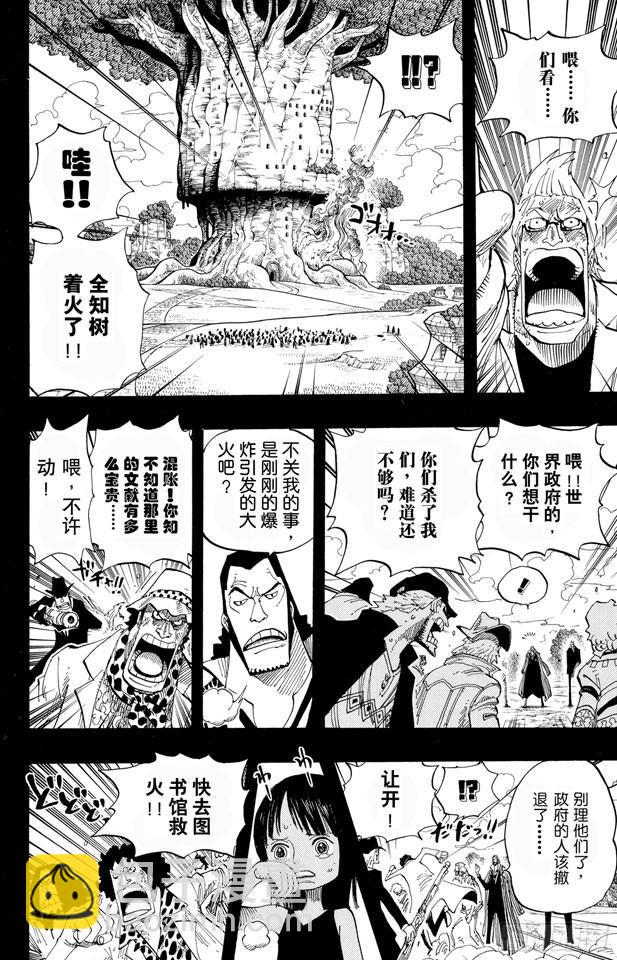 第395话 奥哈拉VS.世界政府11