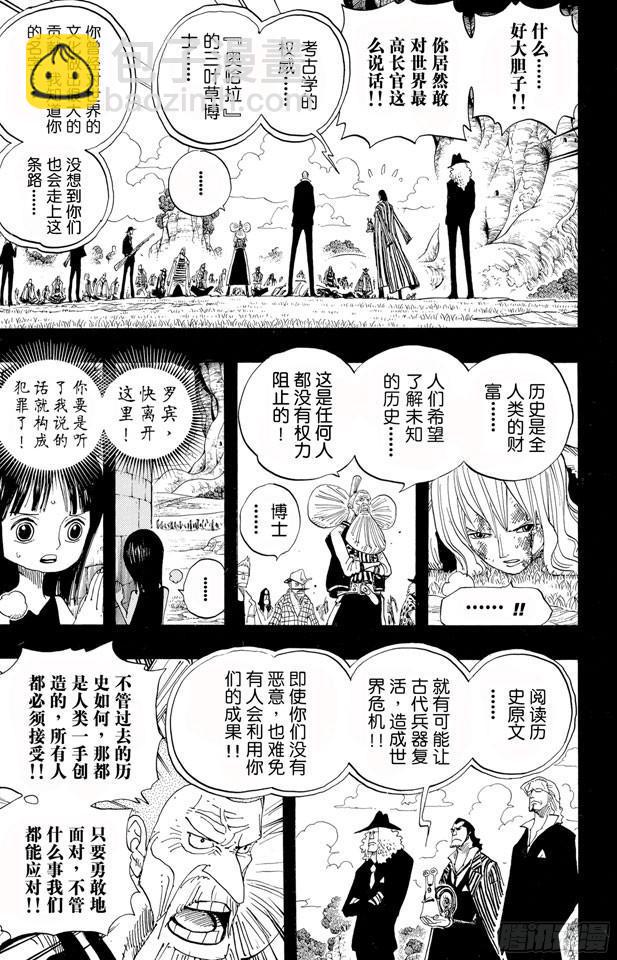 第395话 奥哈拉VS.世界政府4