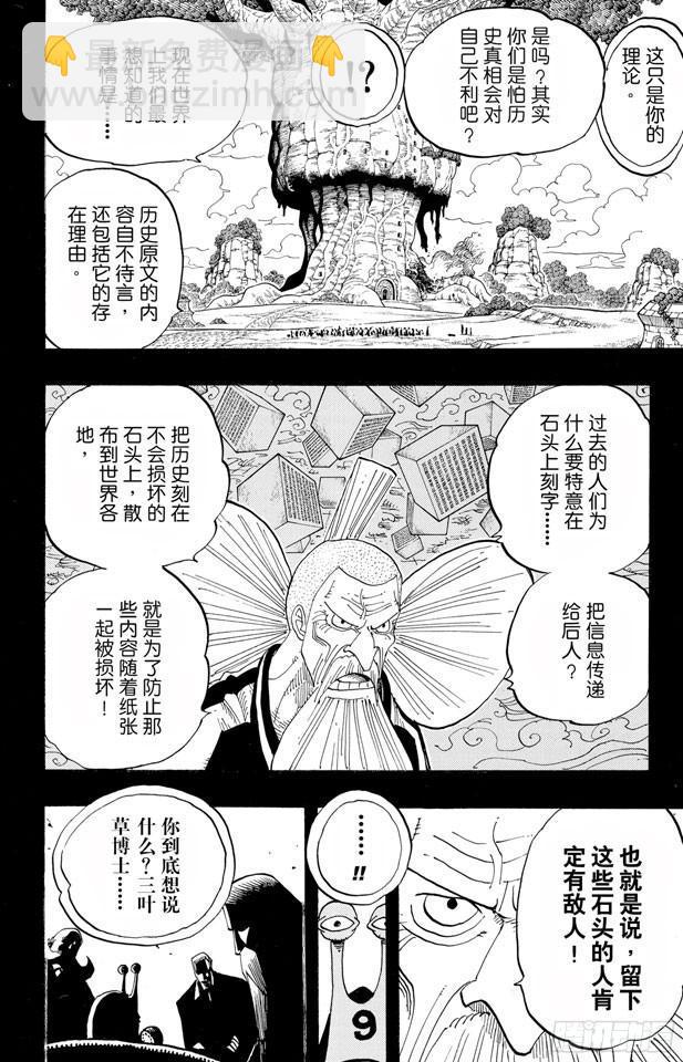 第395话 奥哈拉VS.世界政府5