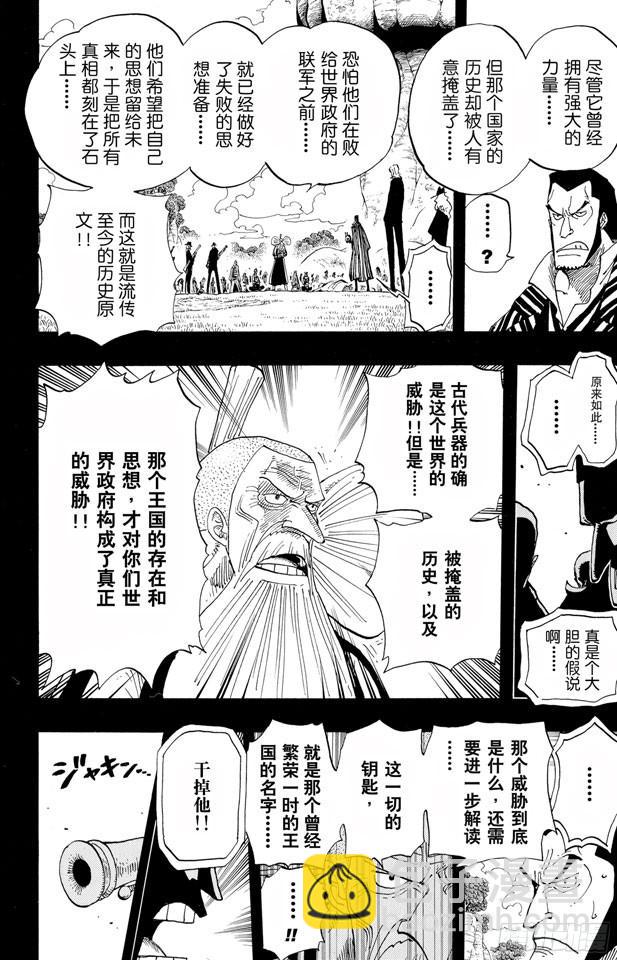 第395话 奥哈拉VS.世界政府7