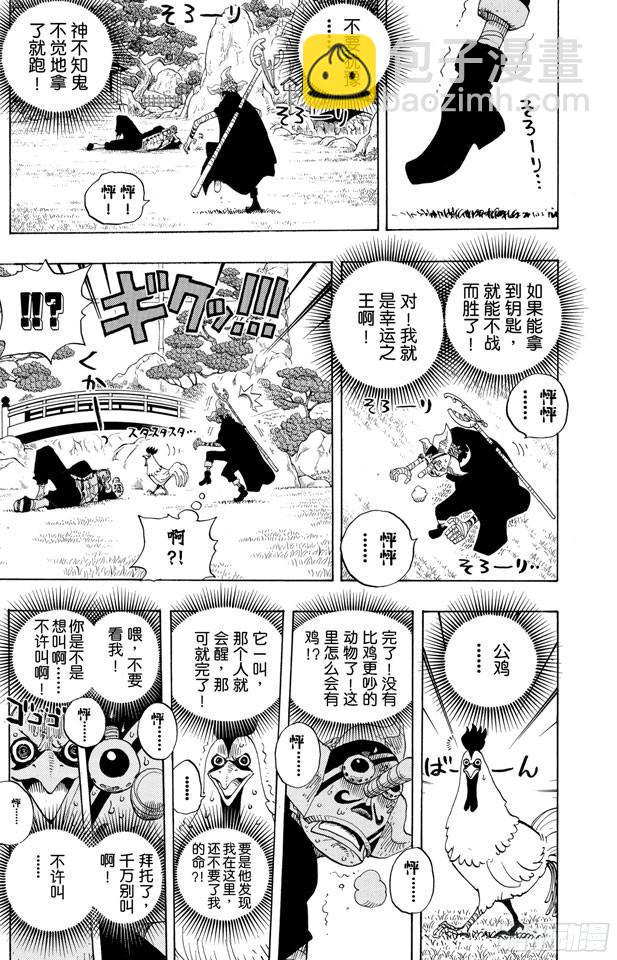 第401话 海盗VS.CP913