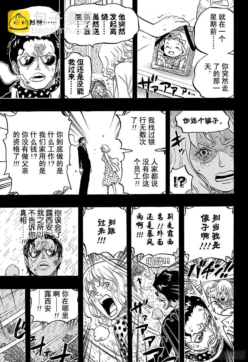 第775话 饱含着对露西安的爱意15