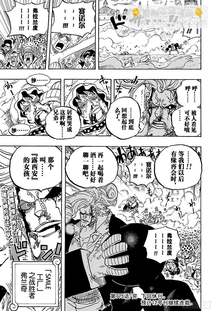 第775话 饱含着对露西安的爱意19