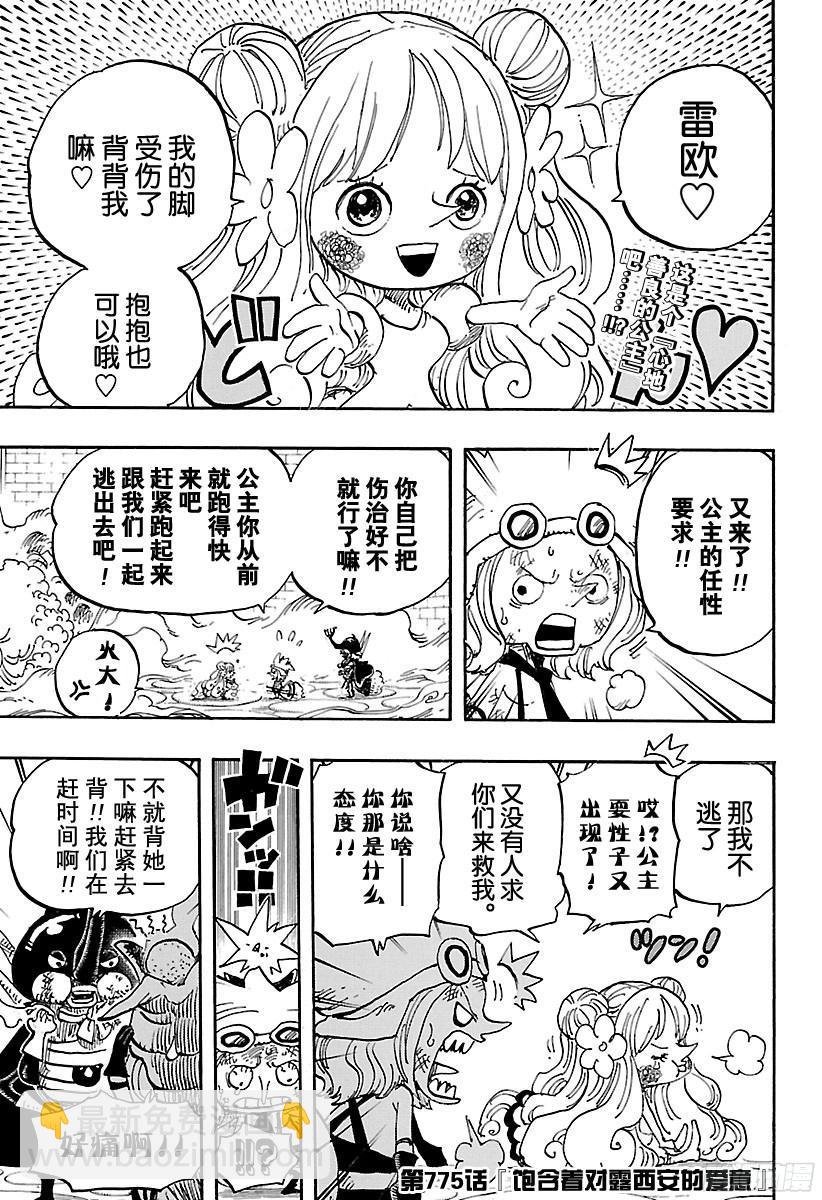 第775话 饱含着对露西安的爱意3