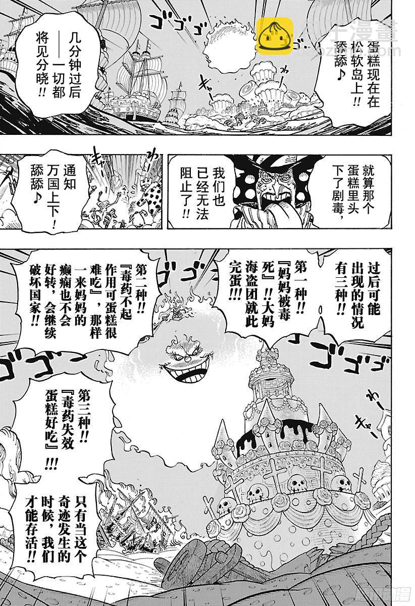 第899话 最后的堡垒2