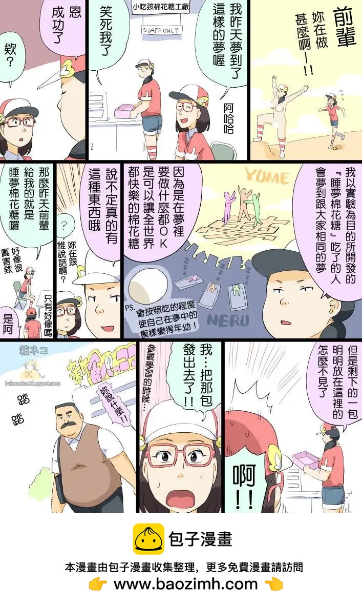 睡梦棉花糖010
