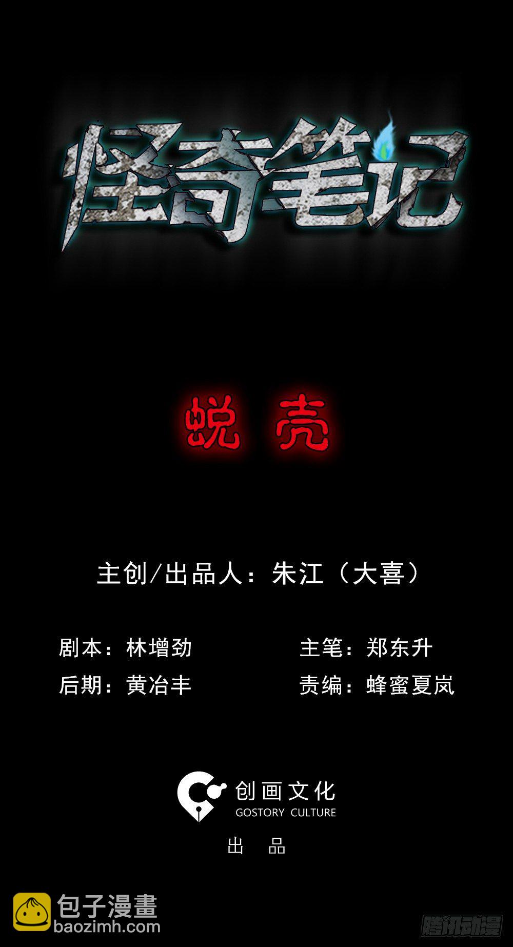 蜕壳（1）32