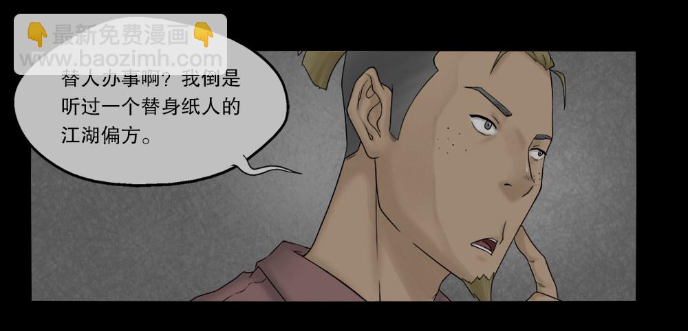 替身纸人（1）5