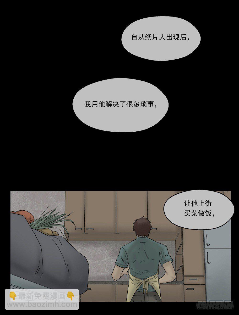 替身纸人（1）65