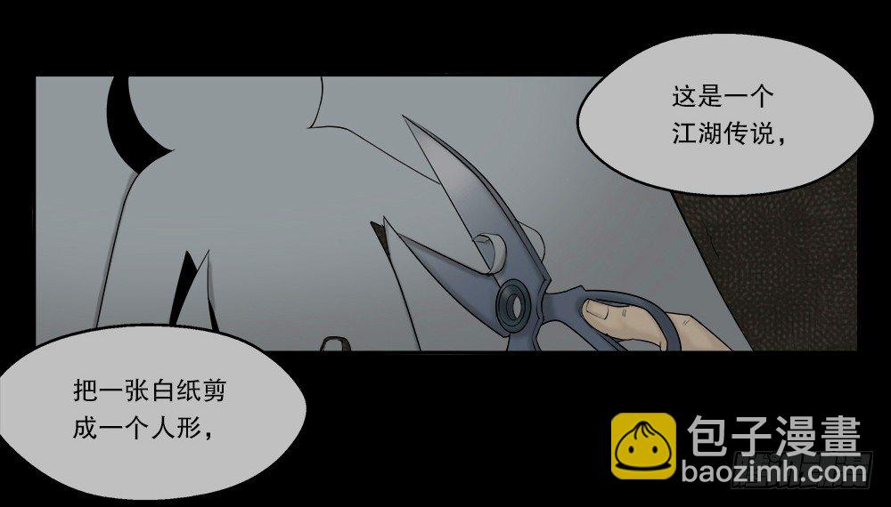 替身纸人（1）7