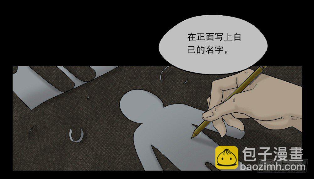 替身纸人（1）8