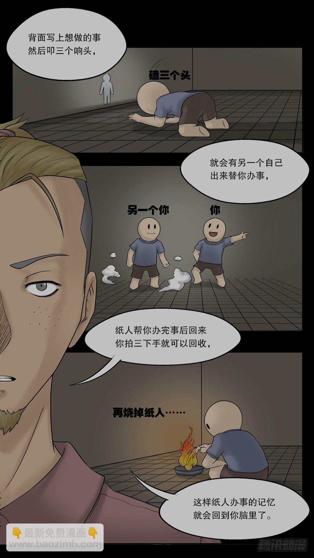 替身纸人（1）9