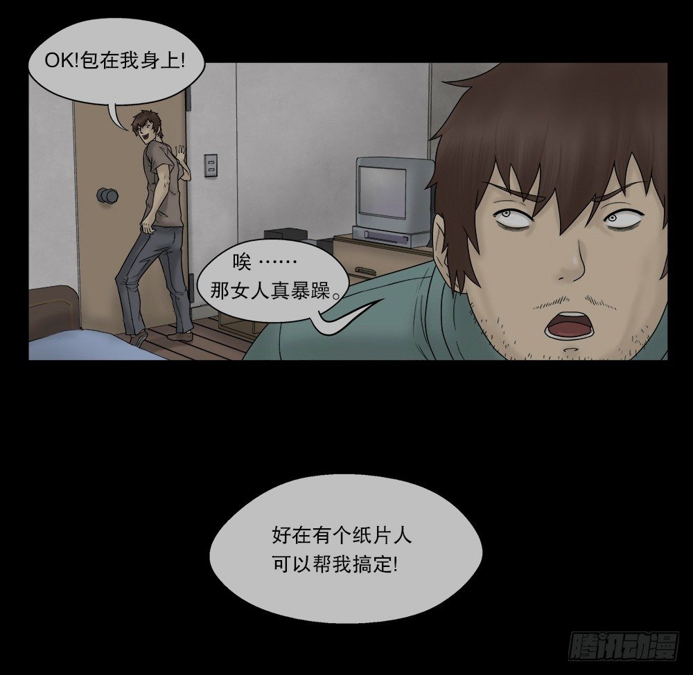 替身纸人（2）11