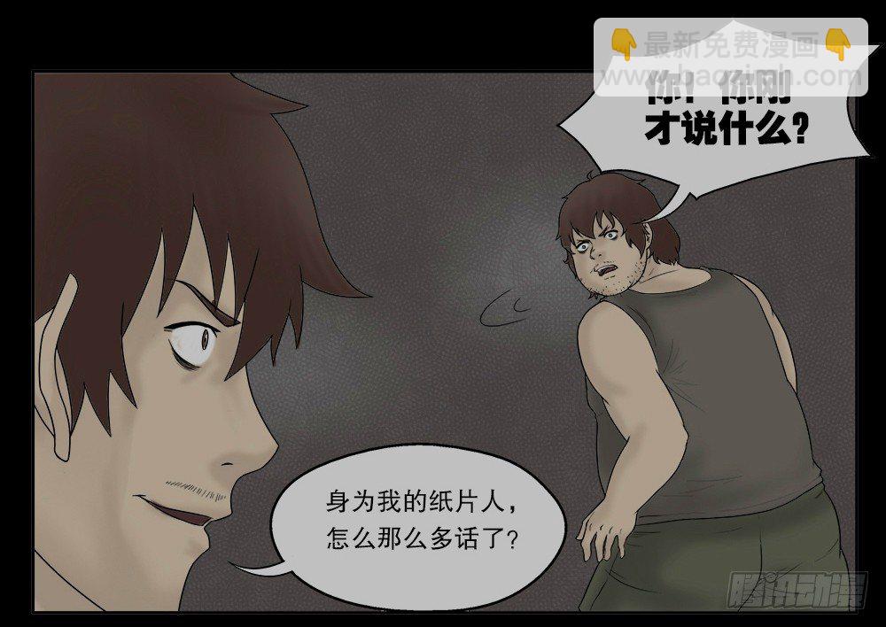替身纸人（2）27