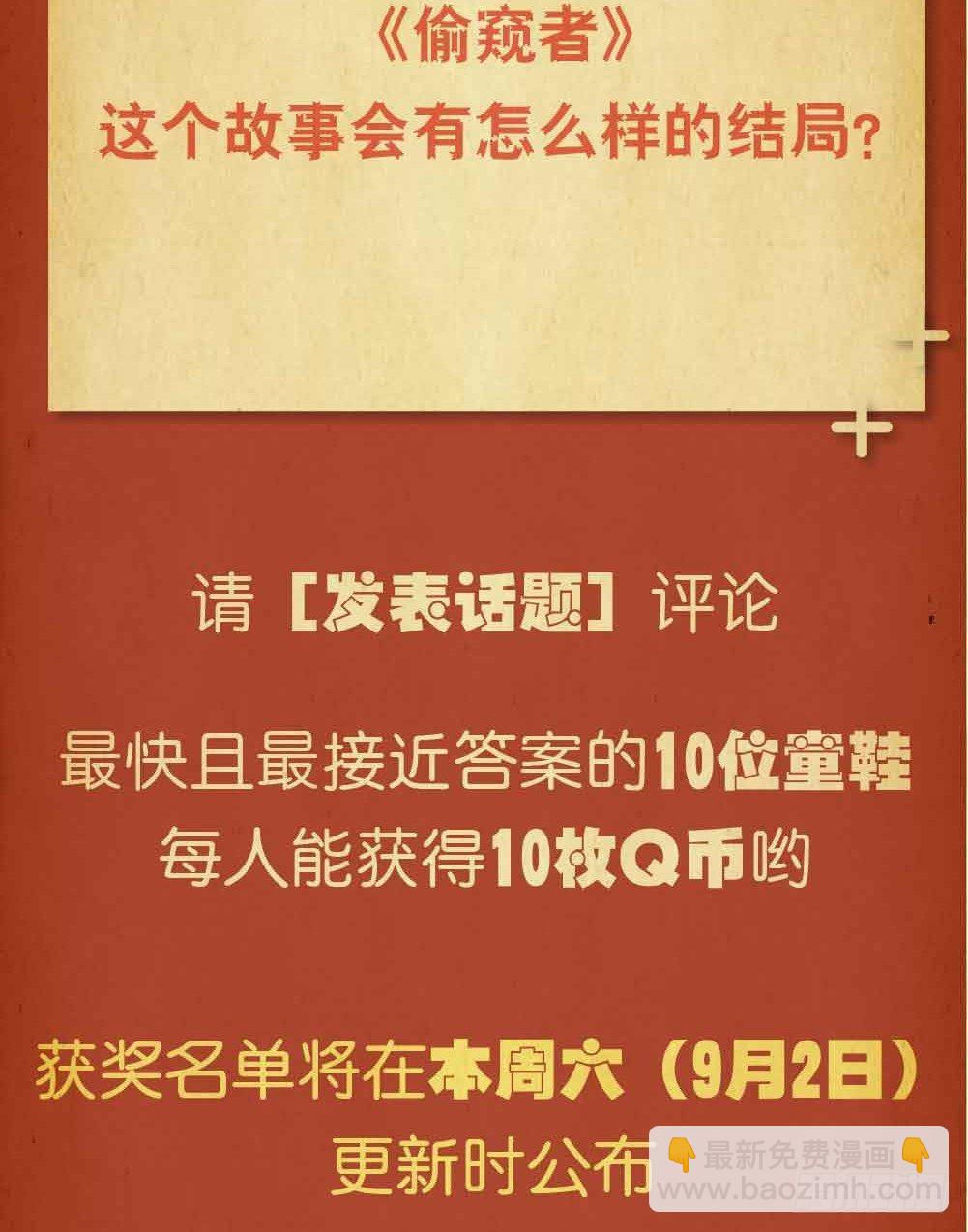 偷窥者（1）49